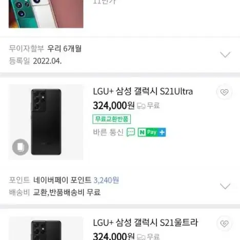 (삽니다) 갤럭시 S21울트라 512GB 삽니다