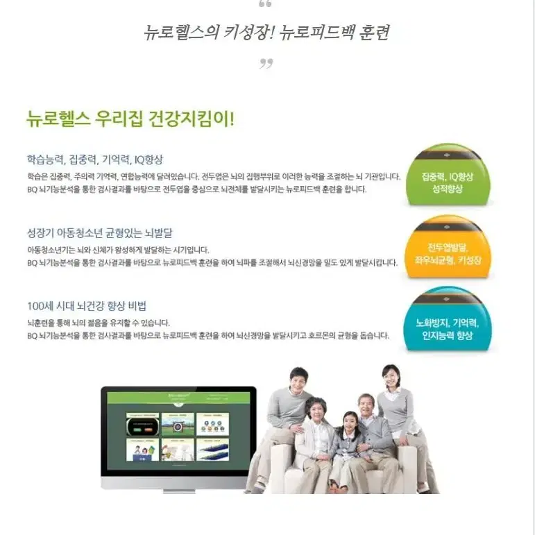 학생 학습능력과 뇌건강 향상을 위한 파낙토스 뉴로헬스