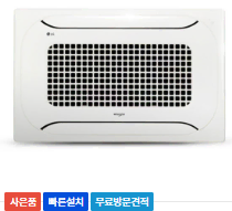 월67900원[렌탈]LG 천장형 2WAY 냉난방기 13평