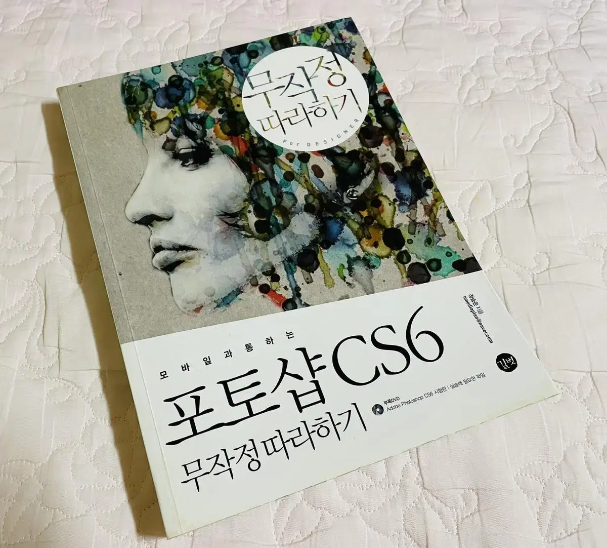 포토샵 CS6 무작정따라하기