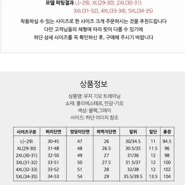 [무배 1+1] 남성 기모바지/기모 트레이닝바지/겨울 트레이닝복 블랙