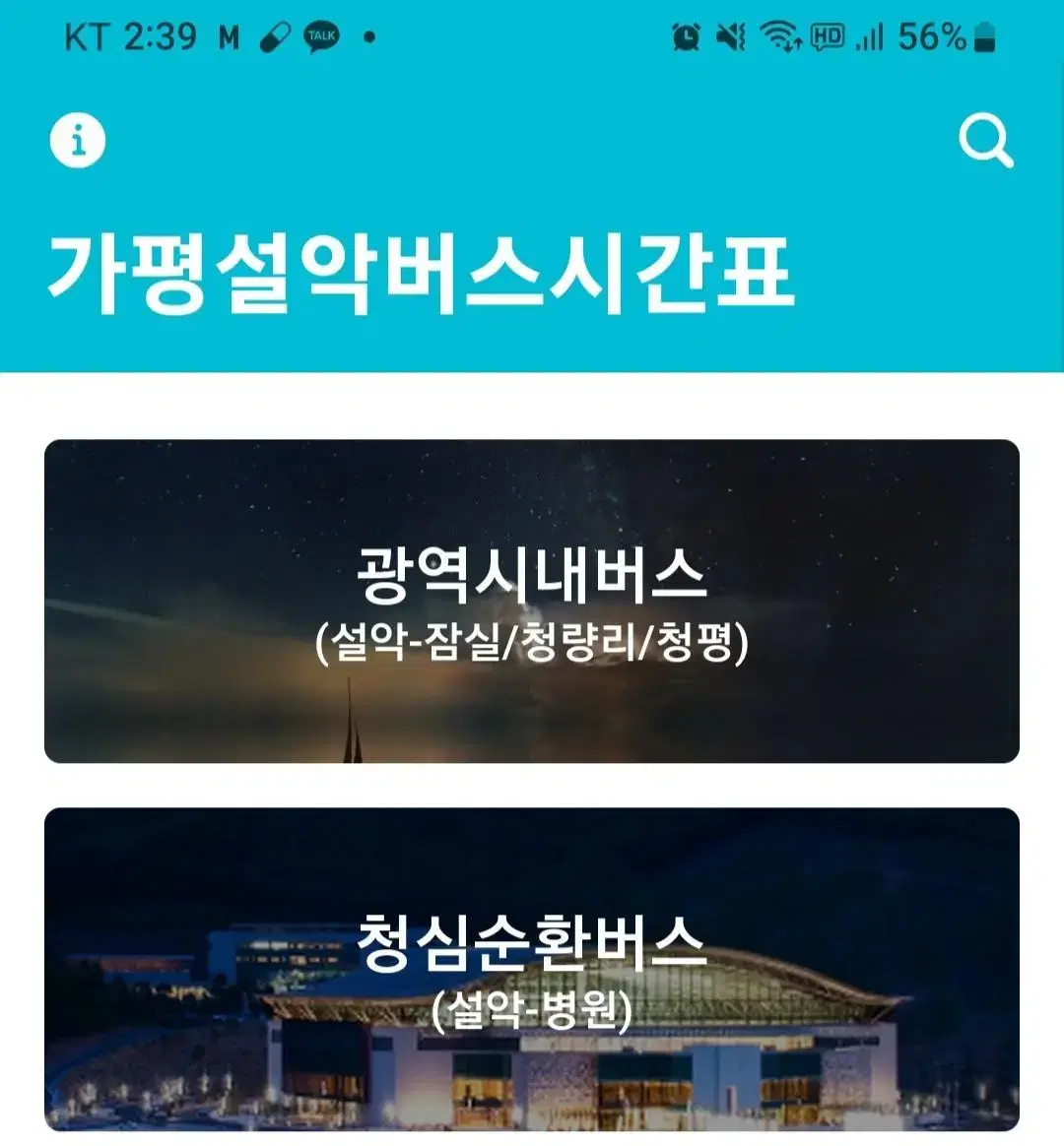 200만원짜리 버스시간표 앱을 75%절감 판매 제작