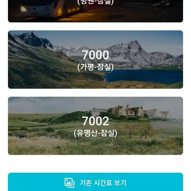 200만원짜리 버스시간표 앱을 75%절감 판매 제작