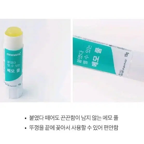 모나미 메모풀 붙였다 떼어 쓸 수 있는 풀 점착 메모 풀