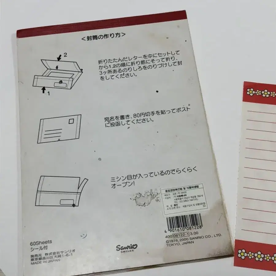 고전키티 빈티지 편지지 편지봉투모음 y2k 옛날키티 헬로키티 메모지 다꾸