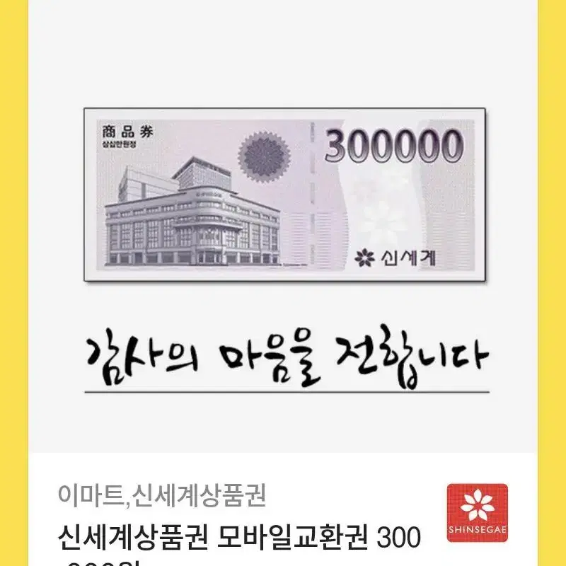 신세계 상품권