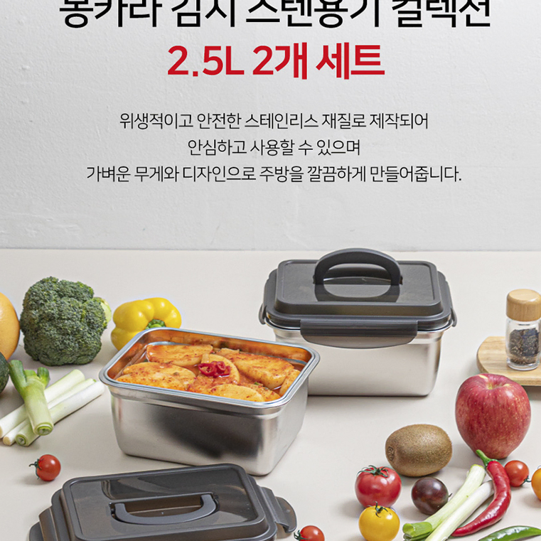 김치통 2.5L 2개