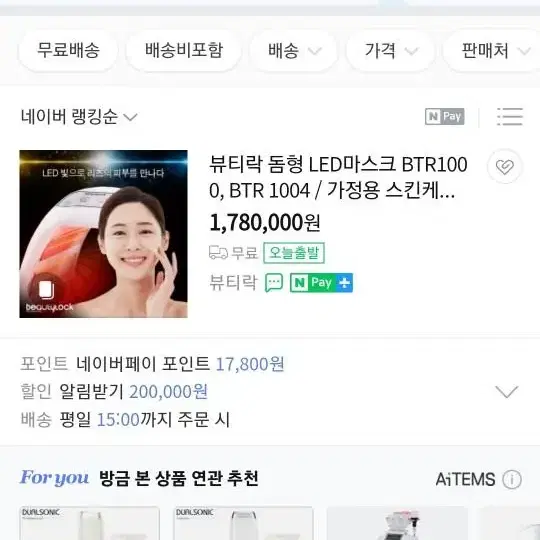 178만원짜리 50에 드려요!뷰티락 정품 미용기기(피부전문샵레벨 고성능)