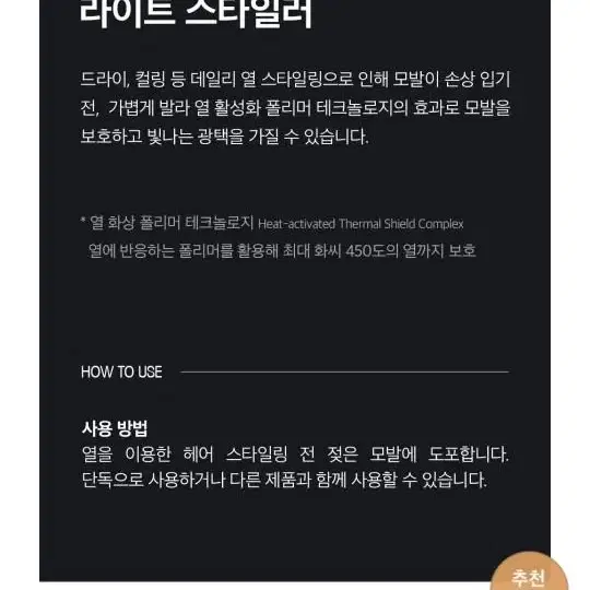 새상품.미개봉)오리베 밤 도르 히트 스타일링쉴드