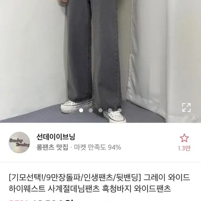 에이블리 흑청 와이드팬츠