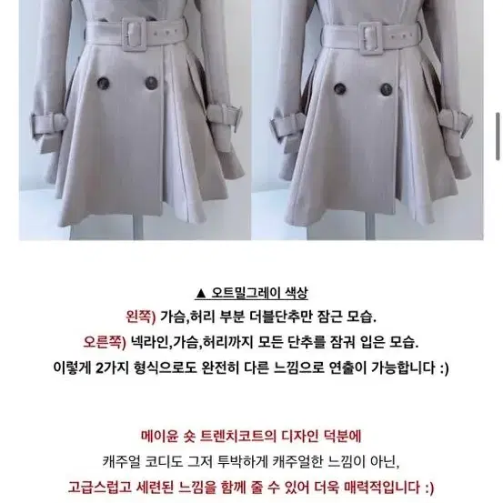 원가 9만) 메이윤 숏트렌치코트 플레어 오트밀그레이 S