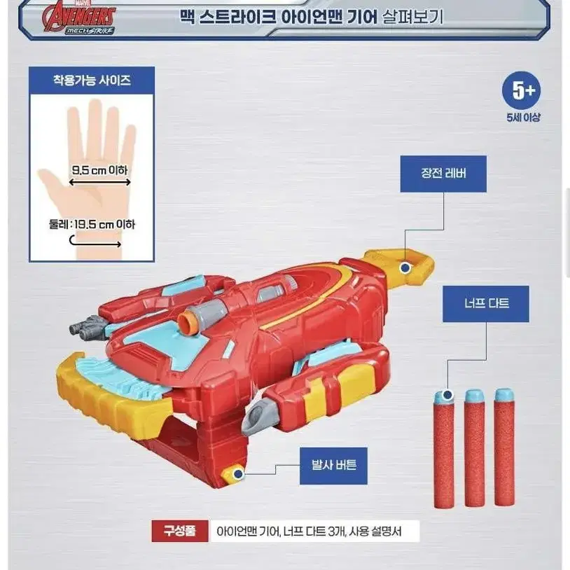 어벤져스 마블 기어 총 장난감 새상품