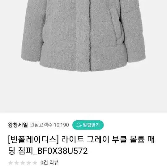 빈폴 부클 패딩 점퍼 95