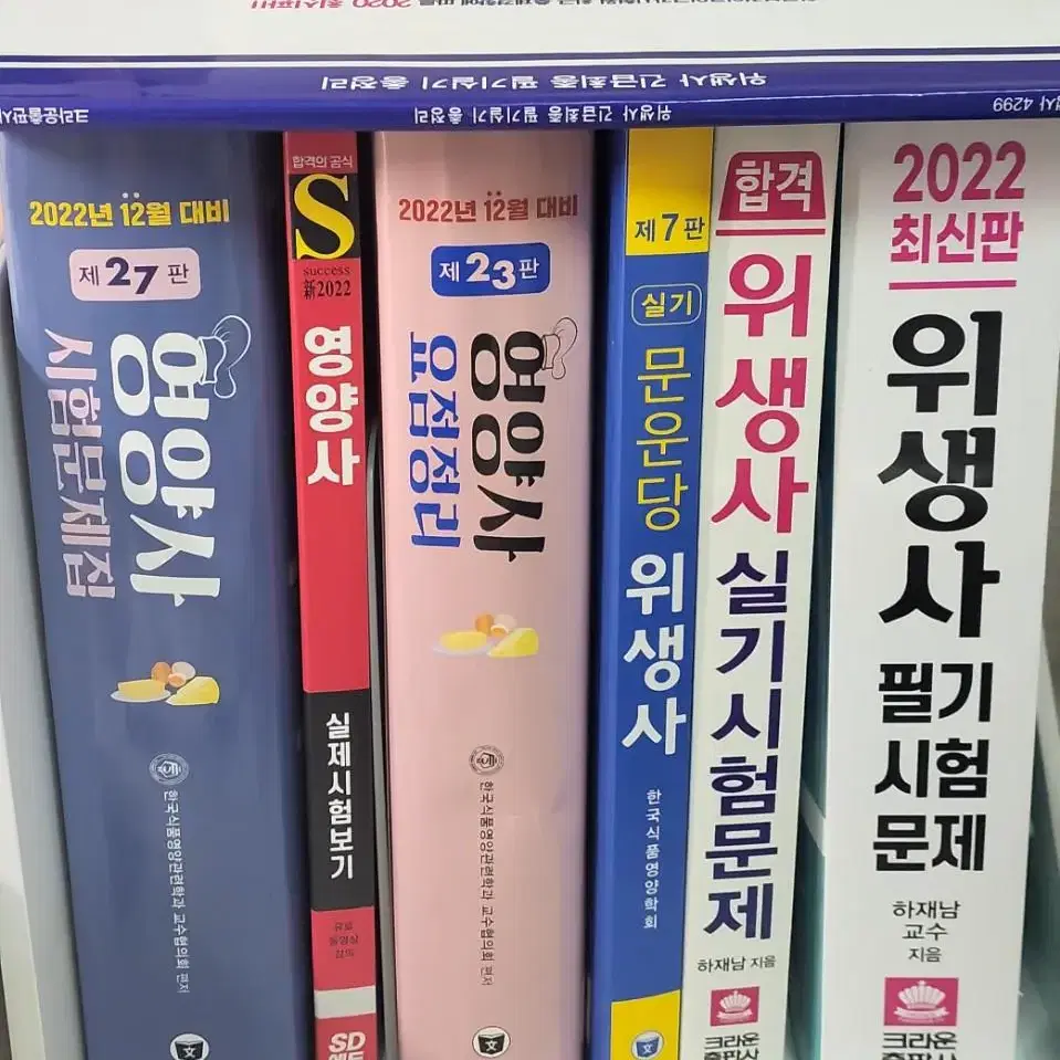 위생사/영양사 문제집 팔아요