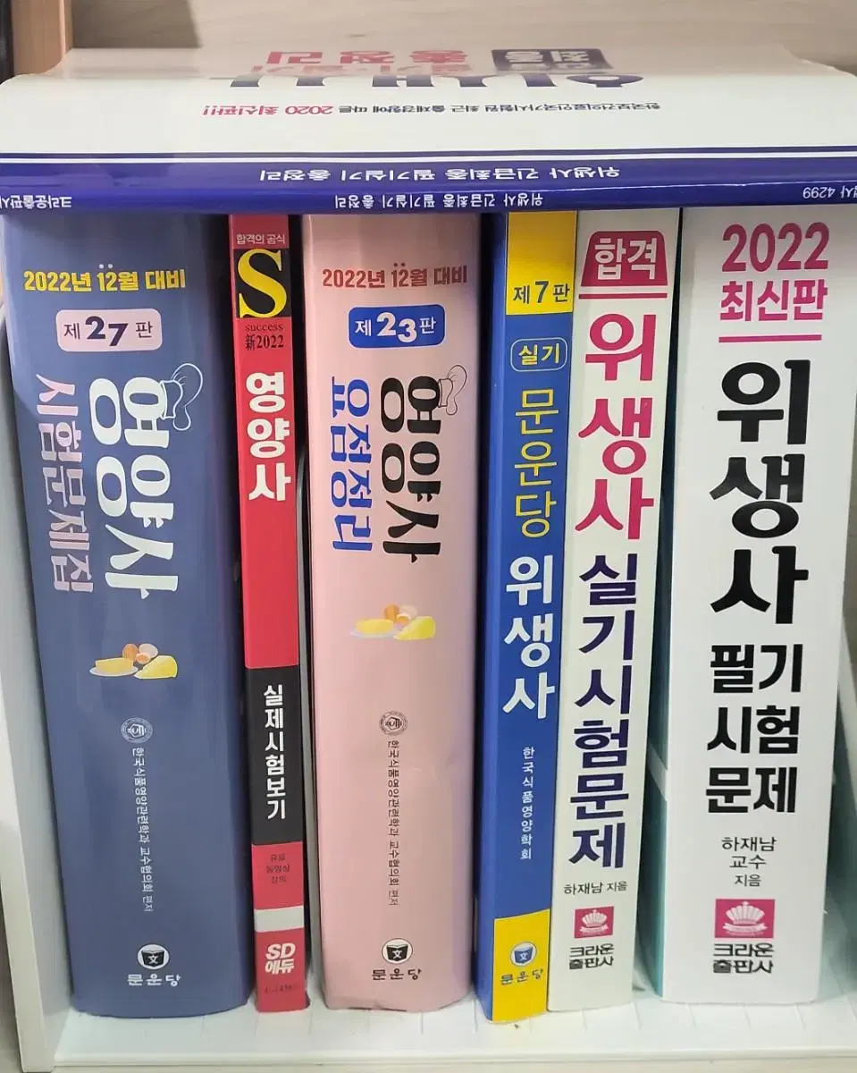 위생사/영양사 문제집 팔아요