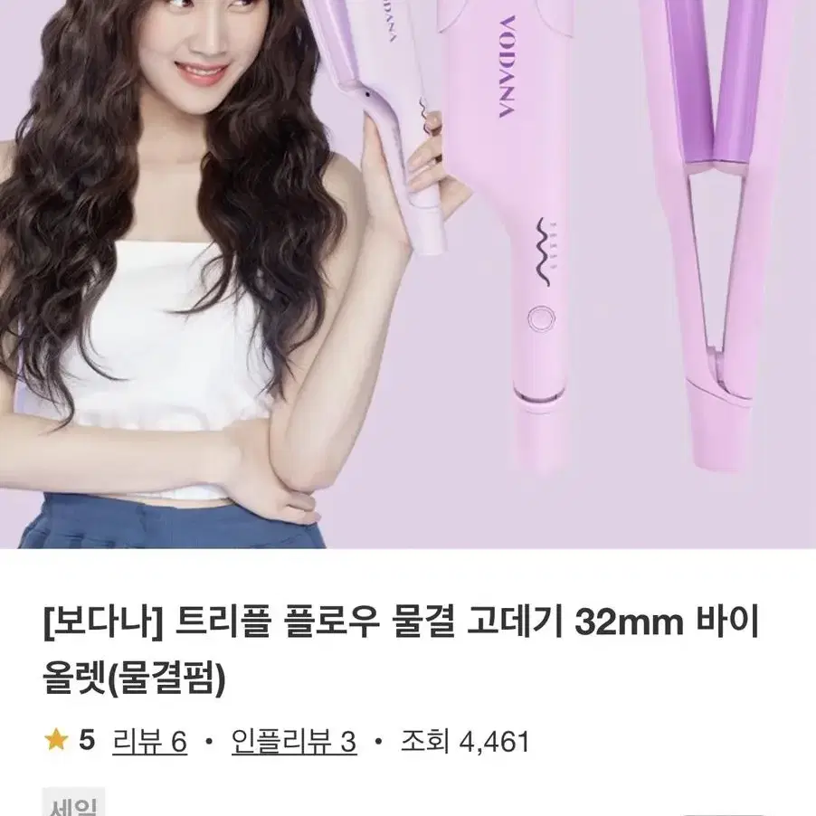 보다나 트리플 플로우 물결고데기 32mm