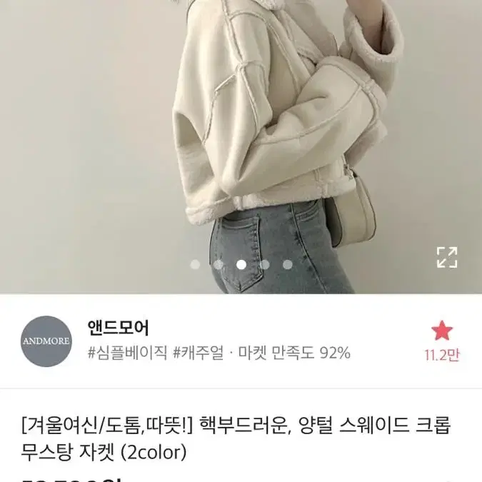 오늘만내림 에이블리 앤드모어 양털 스웨이드 무스탕 자켓