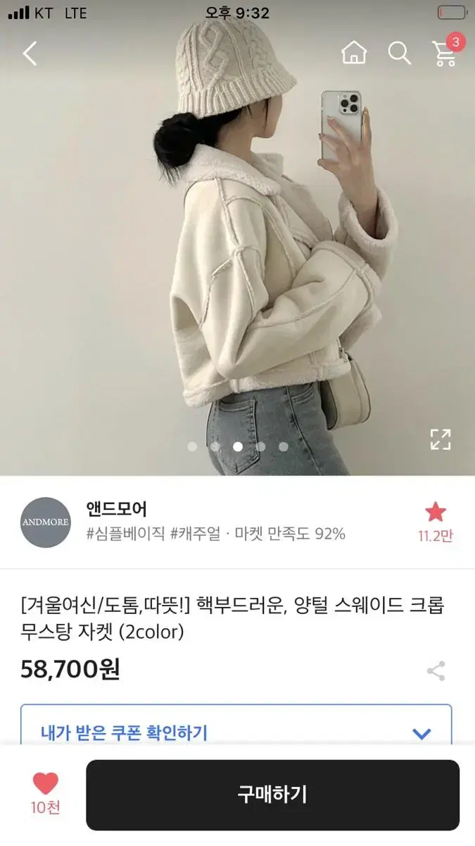 오늘만내림 에이블리 앤드모어 양털 스웨이드 무스탕 자켓