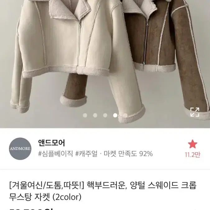 오늘만내림 에이블리 앤드모어 양털 스웨이드 무스탕 자켓