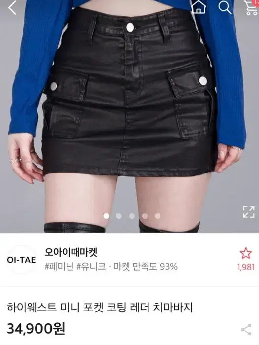 에이블리 오아이때마켓 레더 치마바지