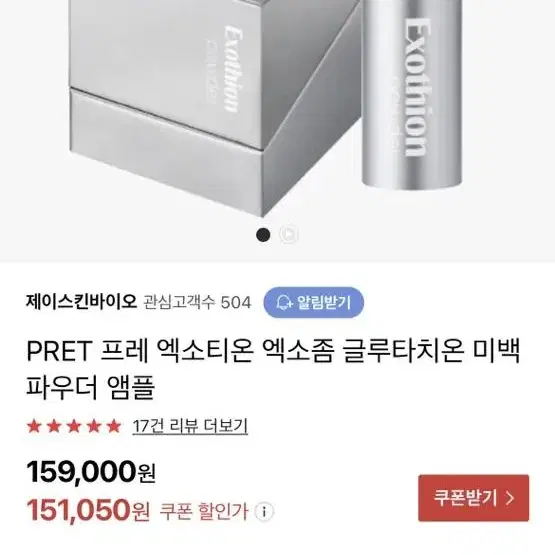 PRET 프레 엑소티온 엑소좀 글루타치온 미백 파우더 앰플