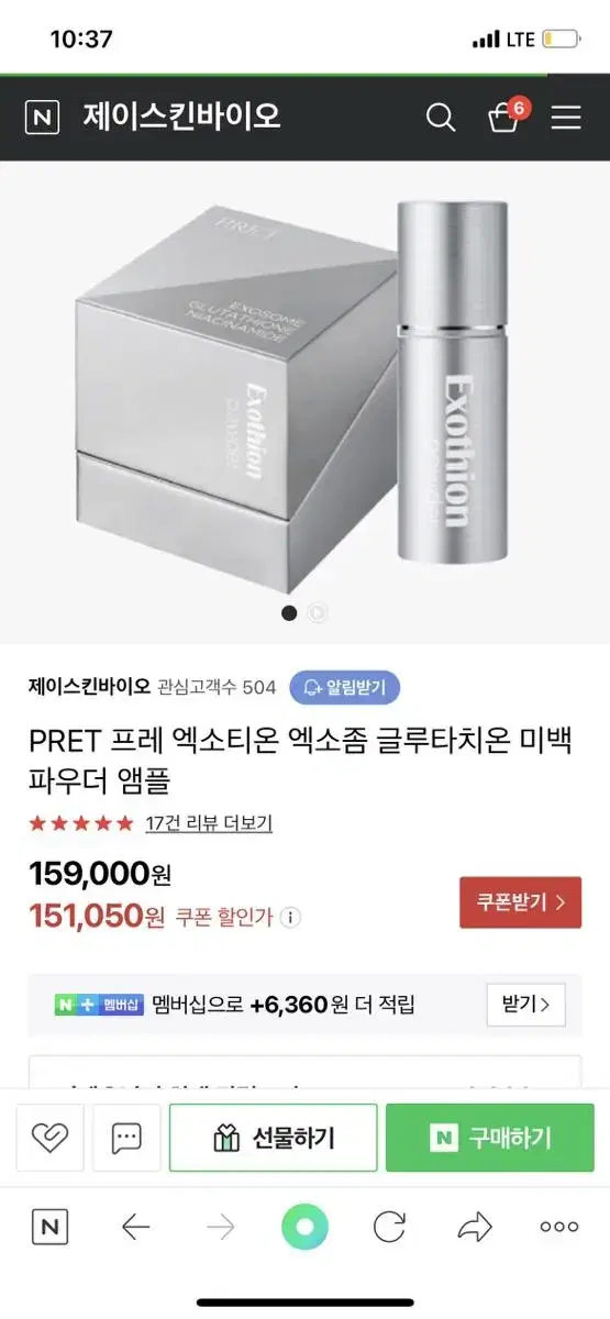 PRET 프레 엑소티온 엑소좀 글루타치온 미백 파우더 앰플