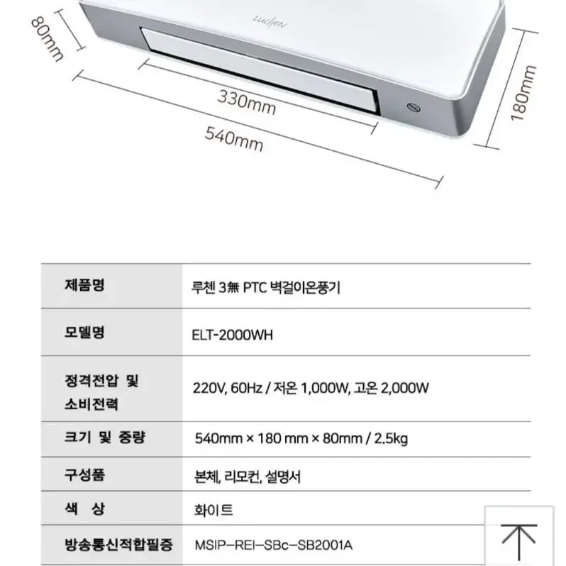 벽걸이 온풍기 ELT-2000WH 새 것