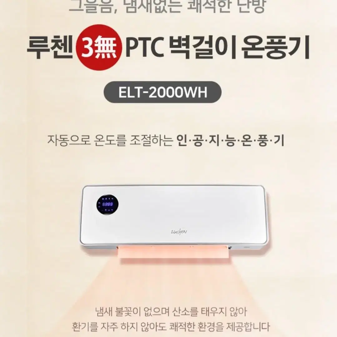 벽걸이 온풍기 ELT-2000WH 새 것