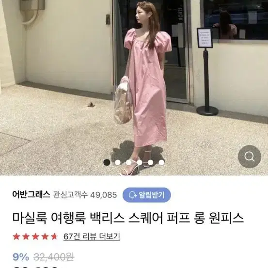 백리스 스퀘어 퍼프 롱 원피스