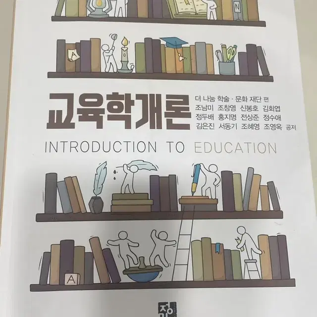 교육학개론 정민사