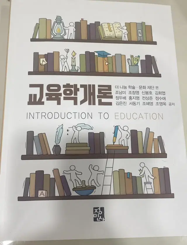 교육학개론 정민사