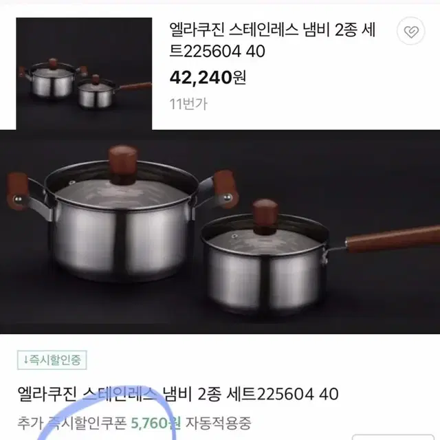 쉬젤 엘라쿠진 스테인레스 냄비 2종