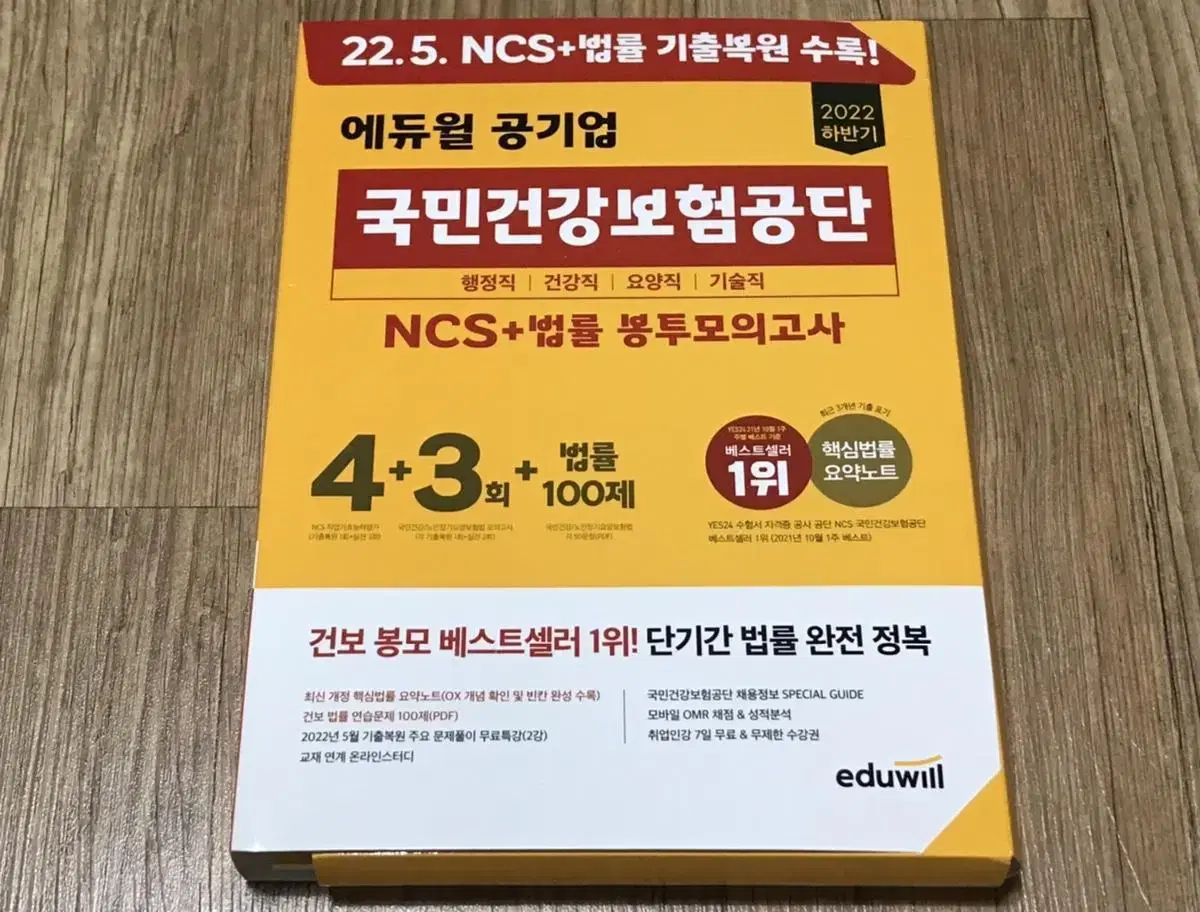 22하 국민건강보험공단 봉투모의고사