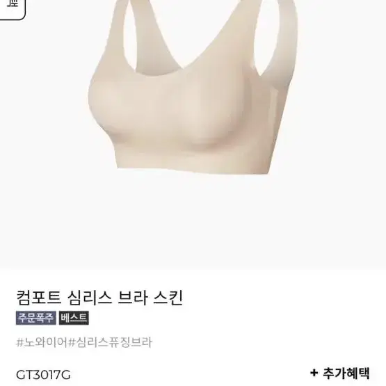 젝시믹스 심리스 브라