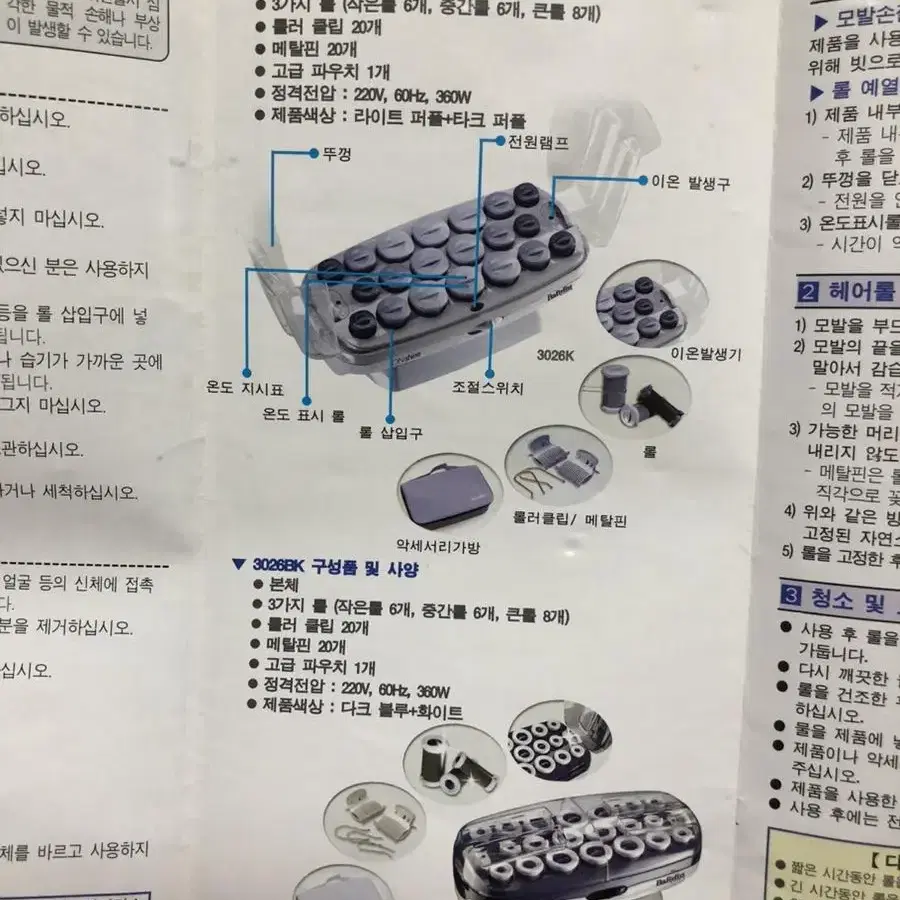 바비리스 음이온 헤어롤 셋팅기