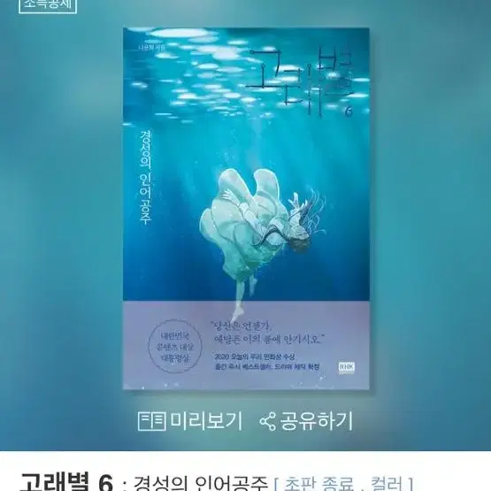 미개봉 고래별 6권 단행본