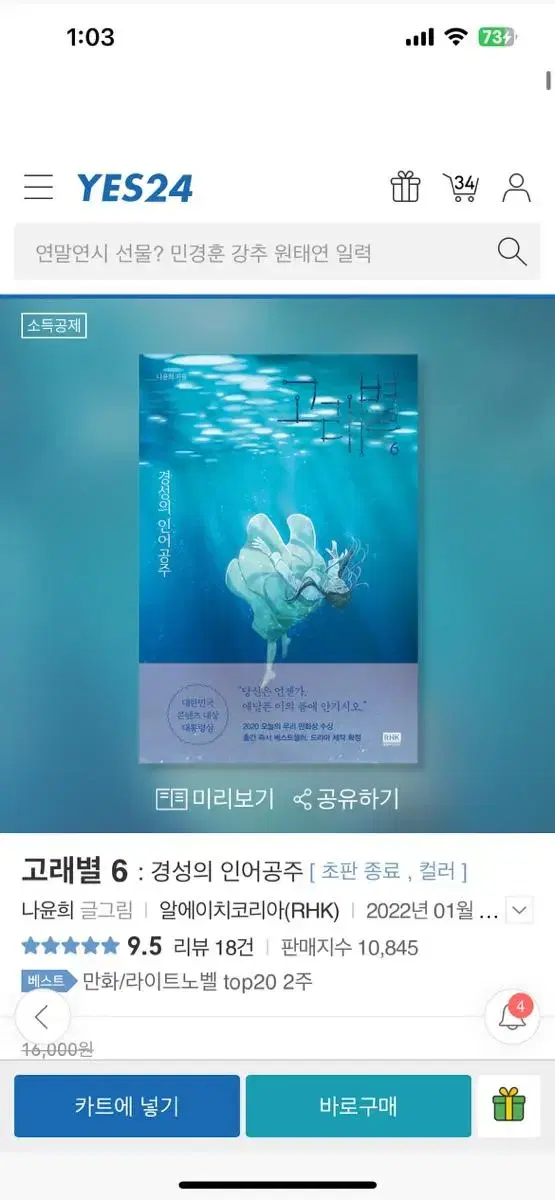 미개봉 고래별 6권 단행본