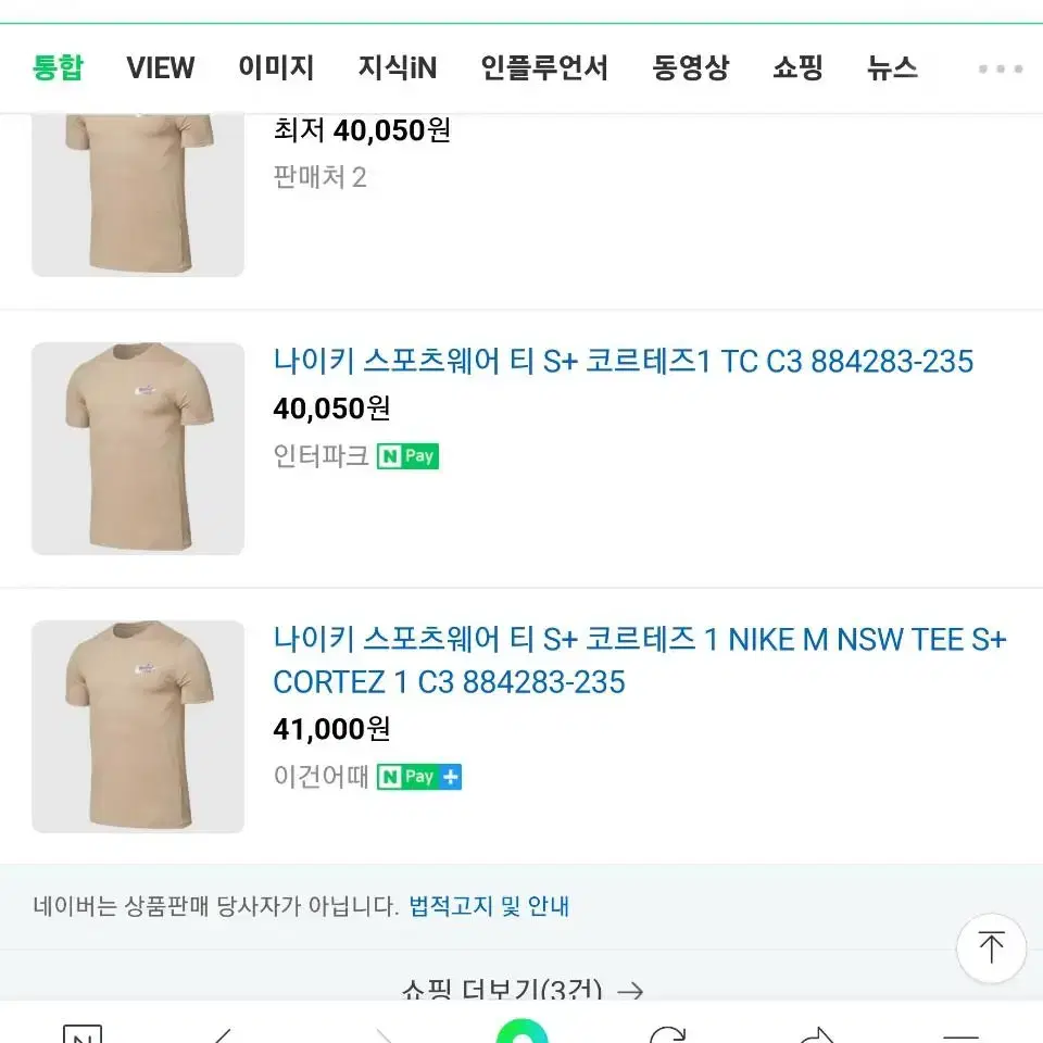 일괄 택채 새상품 브라운 흰빨 나이키 코르테즈 반팔  티셔츠 L  롤업