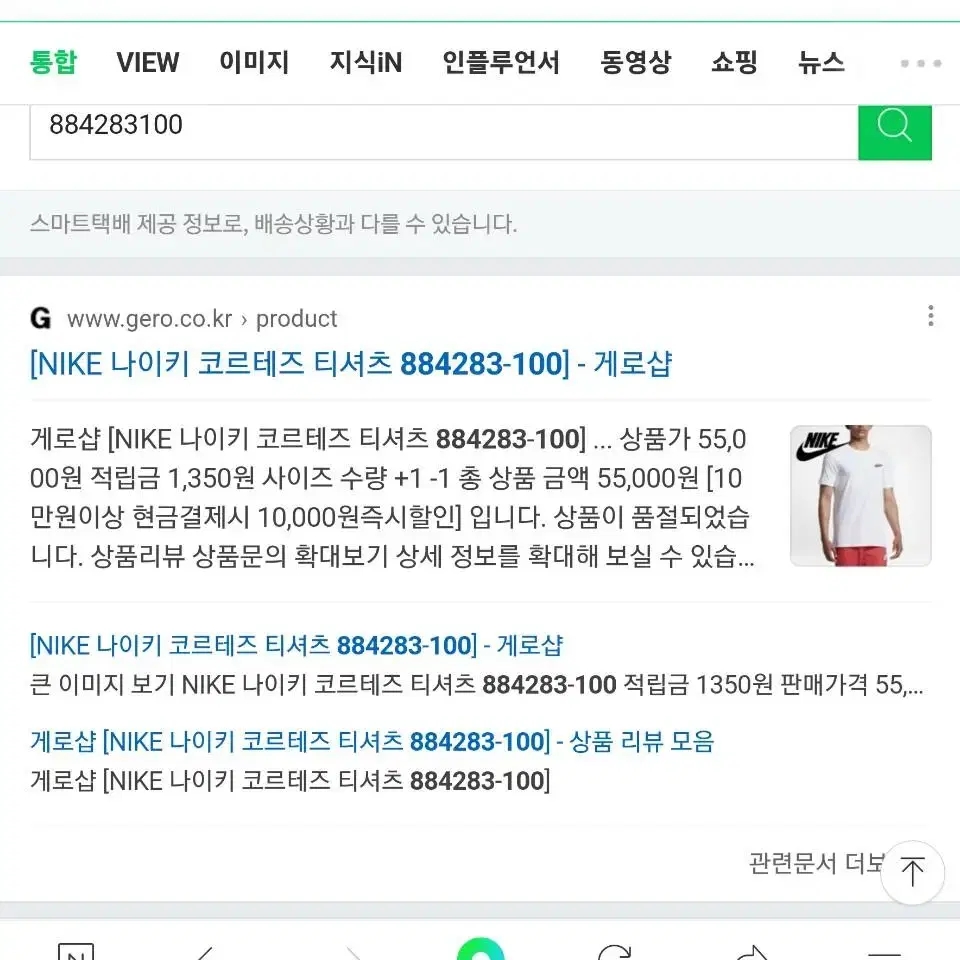 일괄 택채 새상품 브라운 흰빨 나이키 코르테즈 반팔  티셔츠 L  롤업