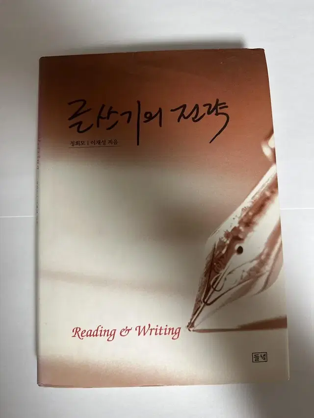 글쓰기의 전략