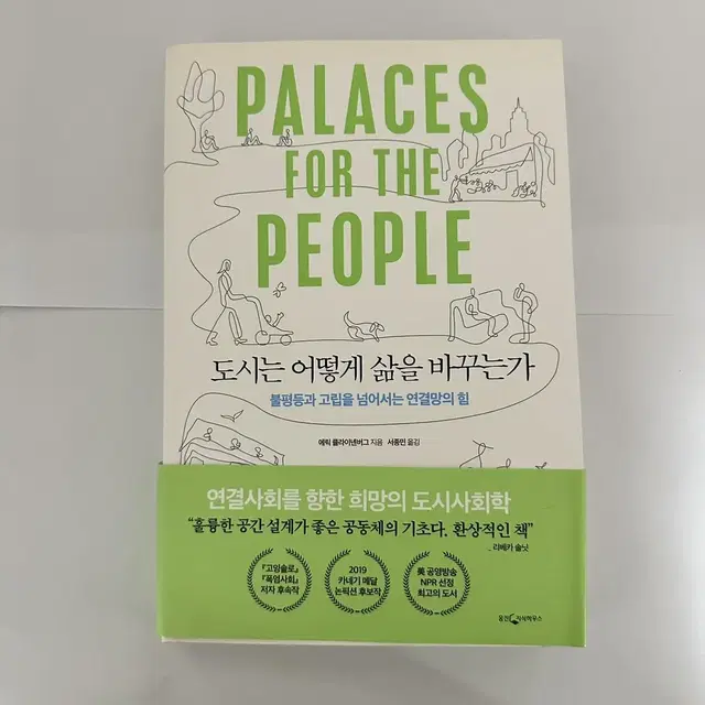 도시는 삶을 어떻게 바꾸는가