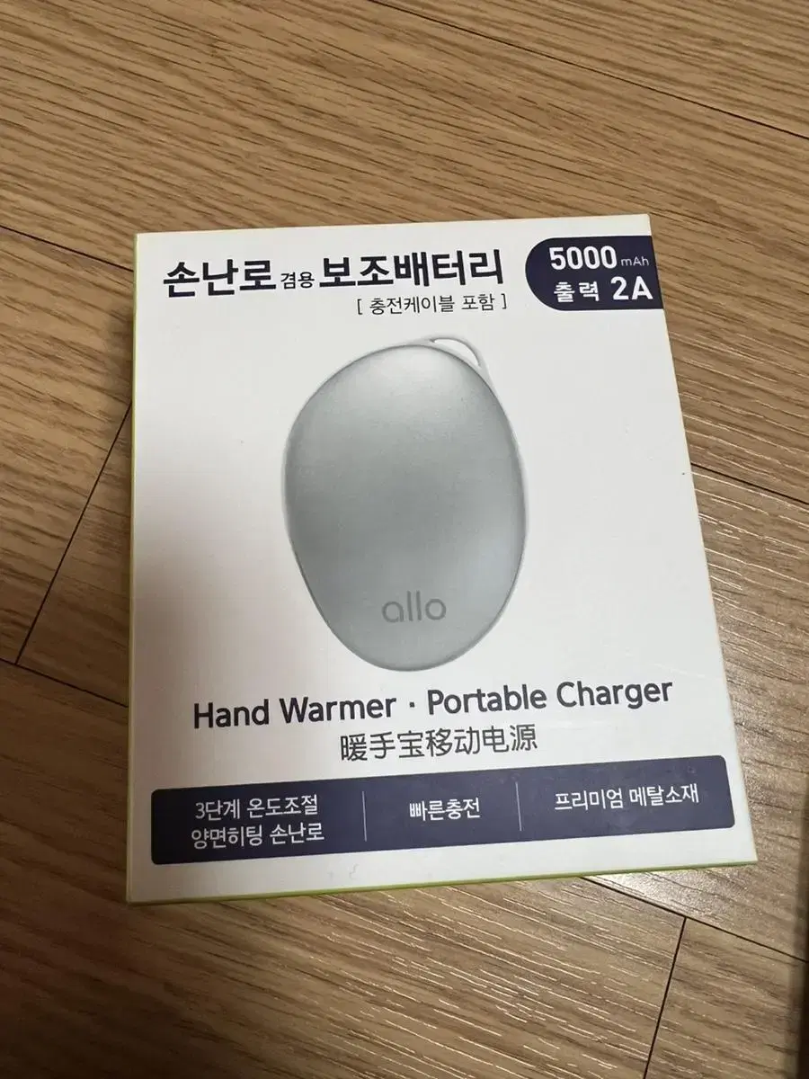 [New Product] Portable Battery Charger with Hand Warmer Function