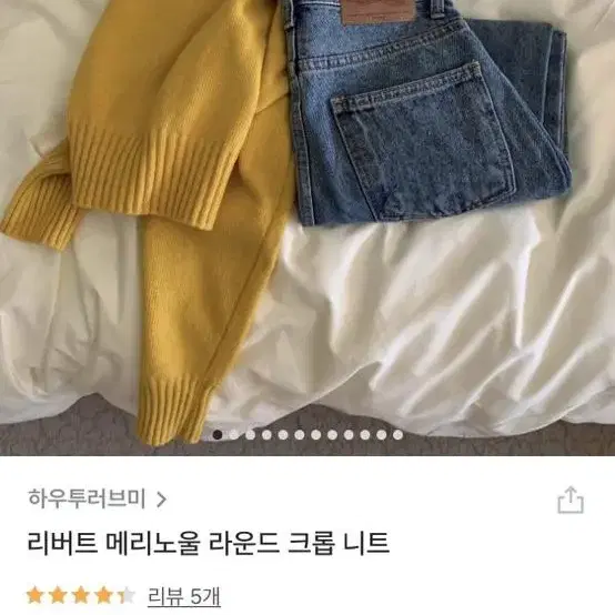 하우투러브미 라운드니트