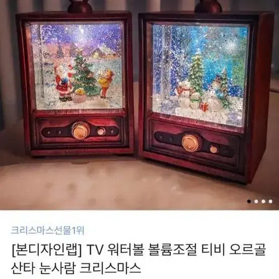 크리스마스/산타 tv 워터볼 오르골 (볼륨조절 가능)