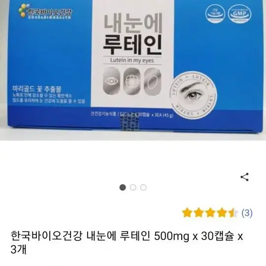 한국바이오 건강 내눈에 루테인 3개월분