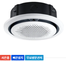 월69900원[렌탈]삼성 천장 원형 냉난방기 18평 화이트