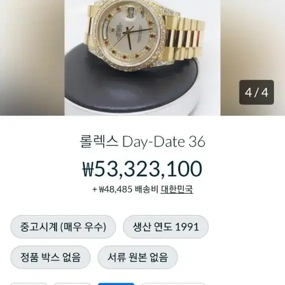 로렉스금통 데이데이트 다이아18388급처합니다.