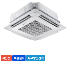 월78900원[렌탈]삼성 천장형 4WAY 18평 냉난방기