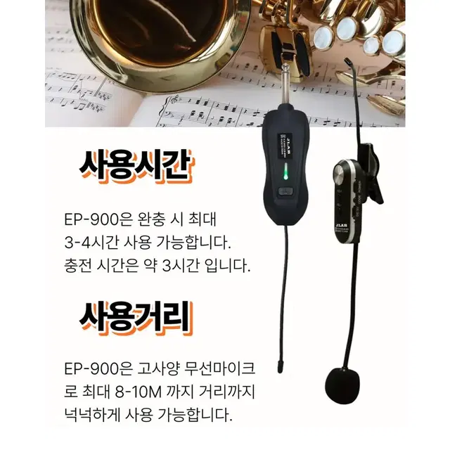 색소폰 무선마이크