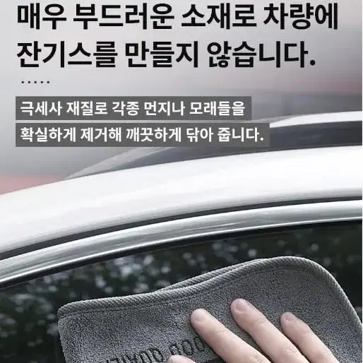 [무료배송]1+1성에닦기 차량수건 휴대용수건 주방수건 세차수건 극세사수건